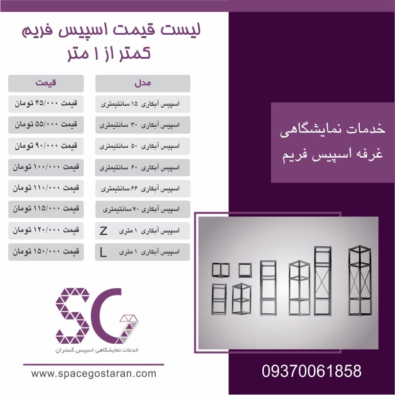 قیمت اسپیس